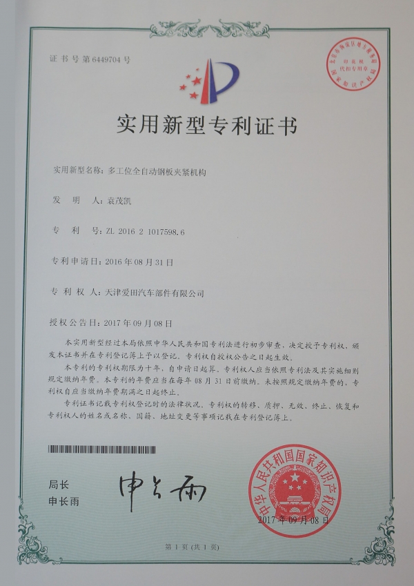 zhuanli證書